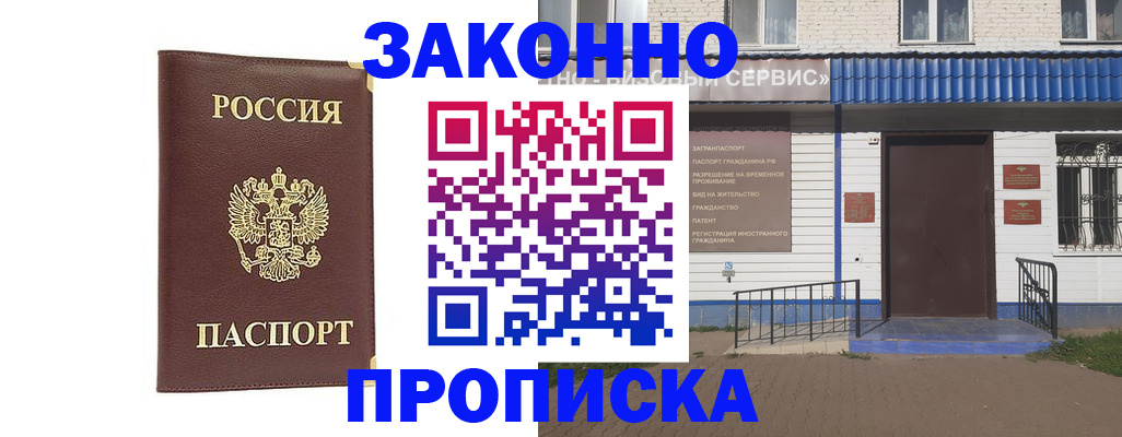 прописка для работы в Буйнакске